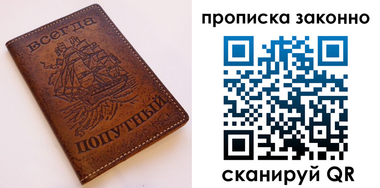 временная регистрация законно в Новоуральске
